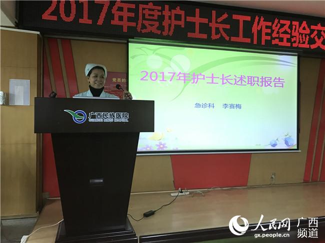 广西民族医院召开2017年度护士长工作经验交