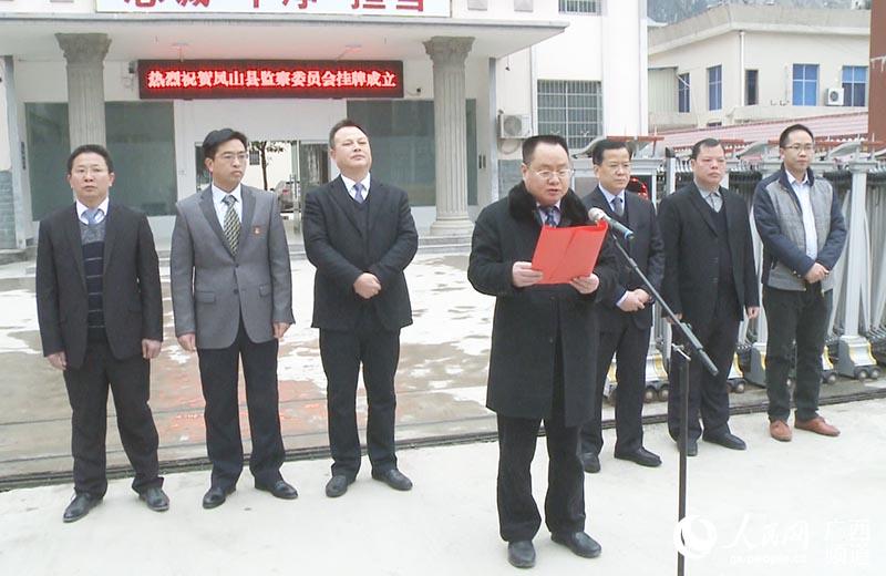 鳳山縣委書記廖錦成在挂牌儀式上致辭