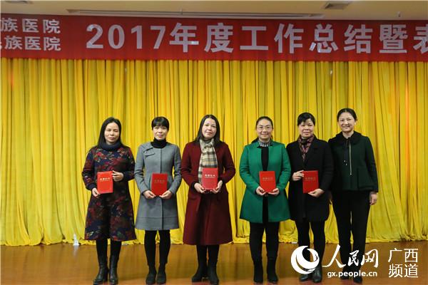 广西民族医院召开2017年度工作总结暨表彰大