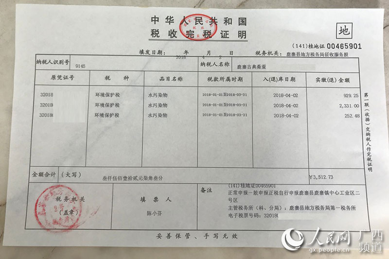 广西开出第一张环境保护税步骤制浆造纸税票v步骤方法与工艺图片