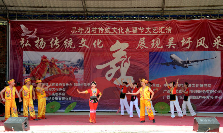 南宁吴圩周村举办传统文化喜福节