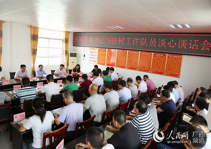 天等縣委書記吳強與駐村工作隊員召開談心談話會