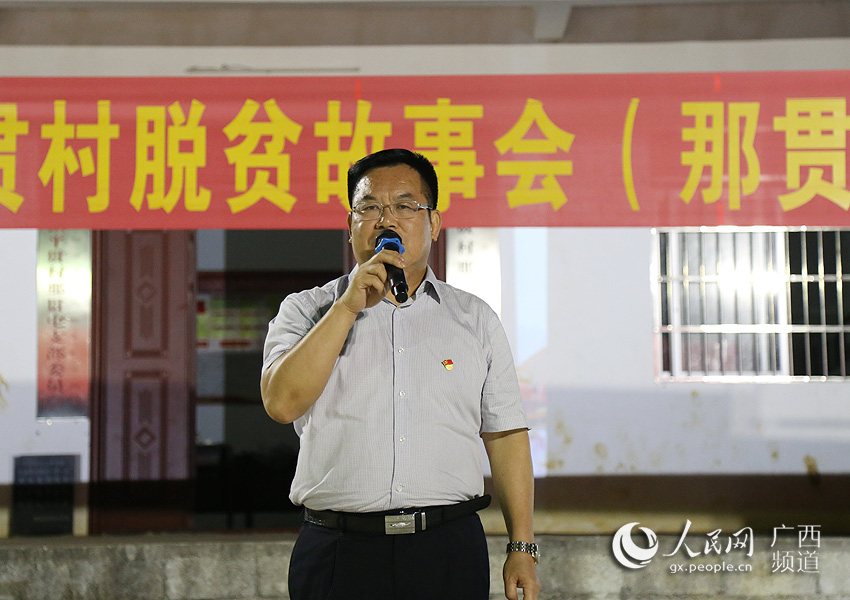 天等縣委書記吳強總結脫貧故事會