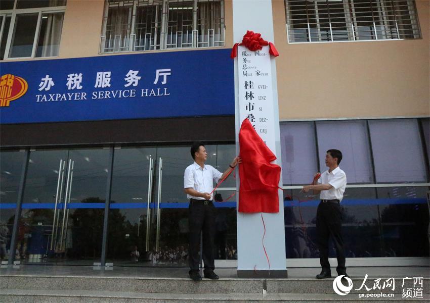 桂林市县乡级新税务机构统一挂牌