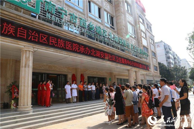 廣西民族醫院承辦的北湖安居社區衛生服務中心正式開業