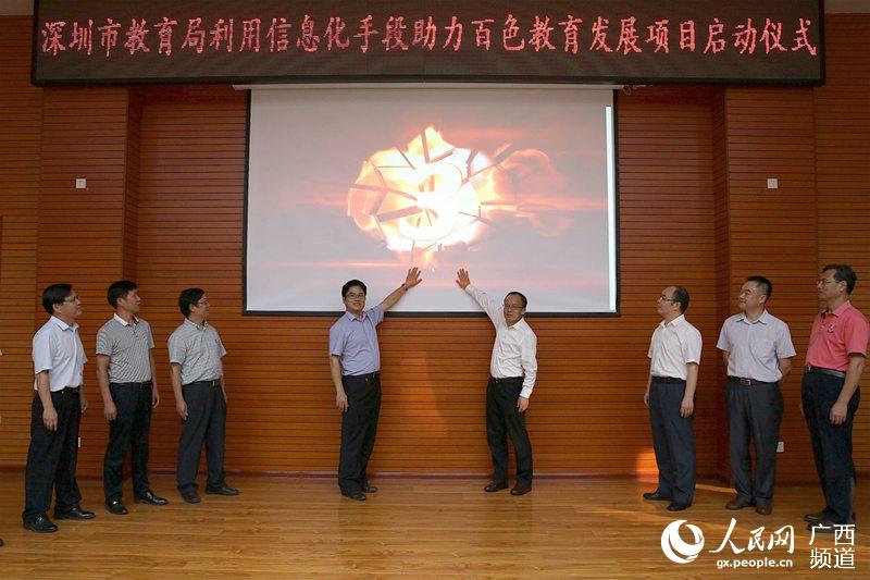深圳市教育局利用信息化手段助力广西百色教育