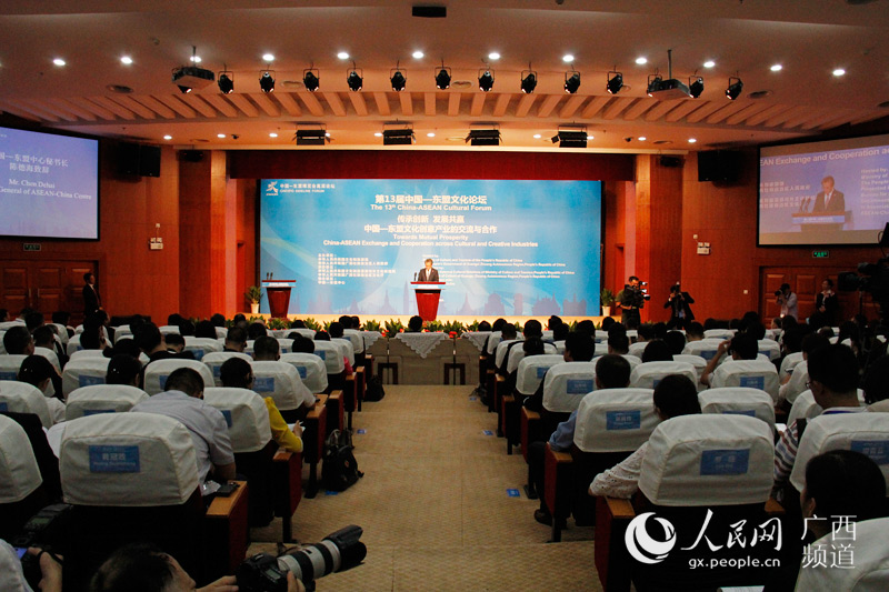 第13屆中國—東盟文化論壇開幕大會現場