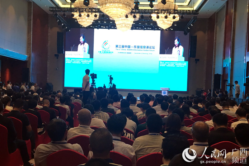 【快訊】第三屆中國—東盟信息港論壇在廣西南寧舉行