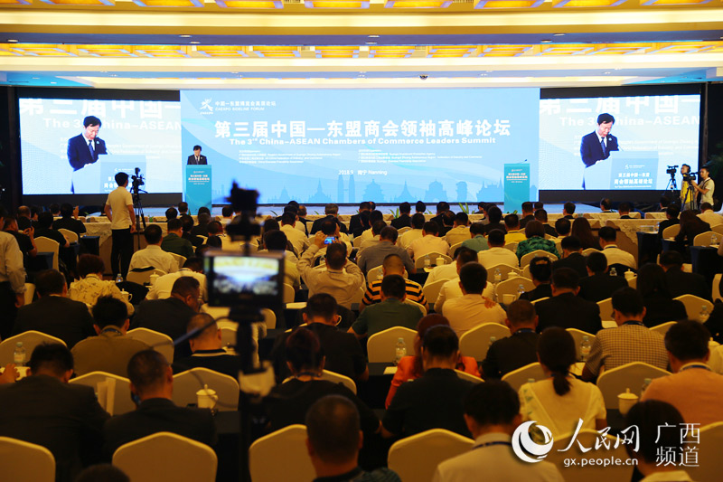 第三屆中國—東盟商會領袖高峰論壇現場