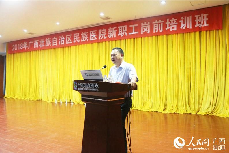 廣西民族醫院開展2018年度新進職工崗前培訓