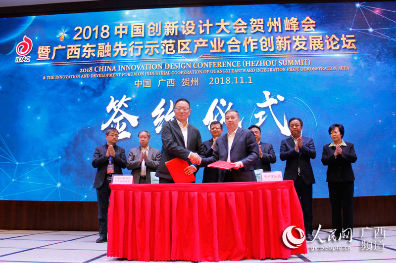 贺州市人民政府与中国创新设计产业战略联盟签