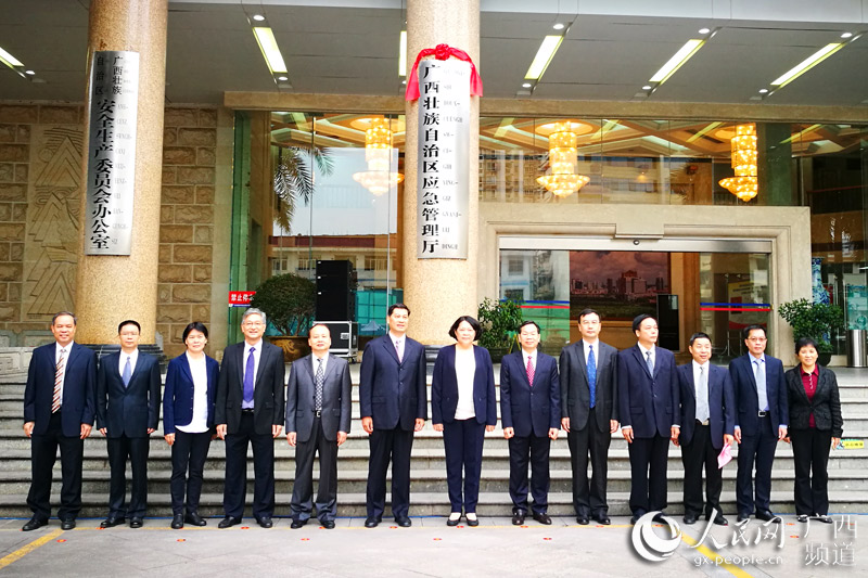 广西壮族自治区应急管理厅正式挂牌