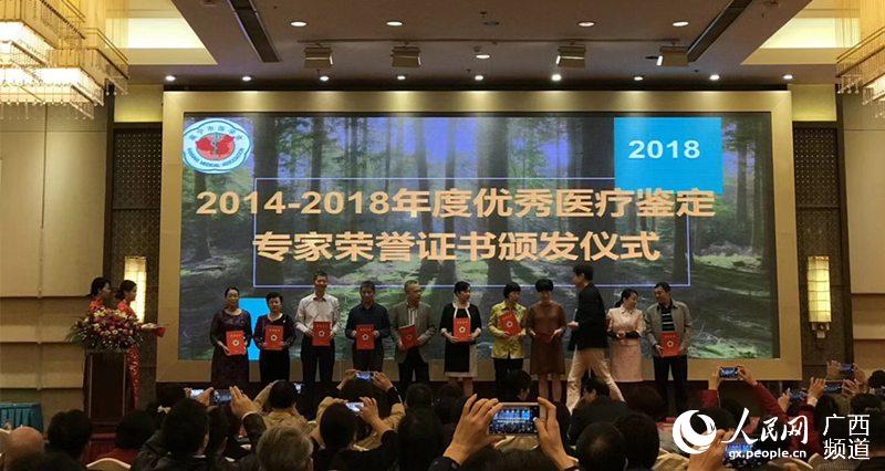 廣西民族醫院9位專家榮獲“2014-2018年度優秀醫療鑒定專家”榮譽稱號