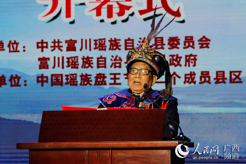 奉恒高宣布第十五届中国瑶族盘王节开幕