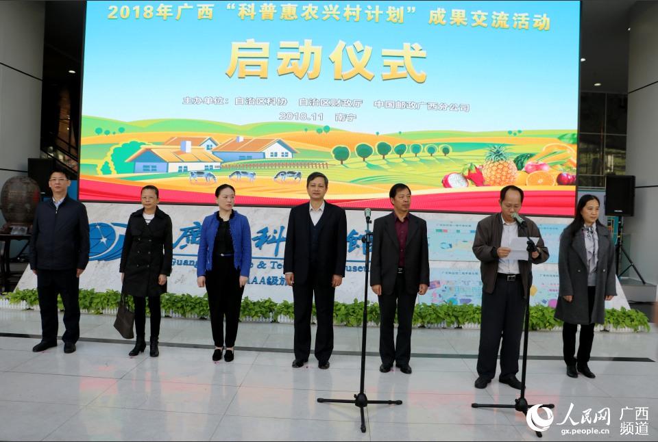 廣西舉辦“科普惠農興村計劃”成果交流活動