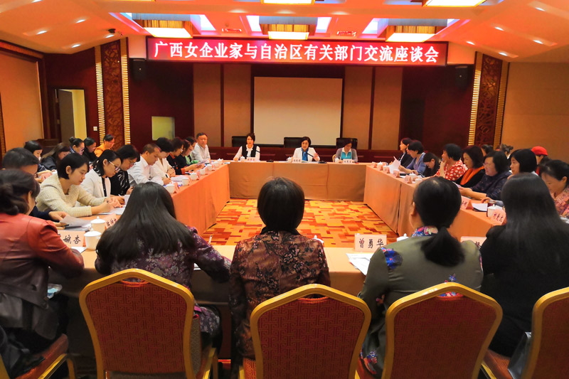 2018年广西女企业家与自治区有关部门交流座谈会在南宁举行