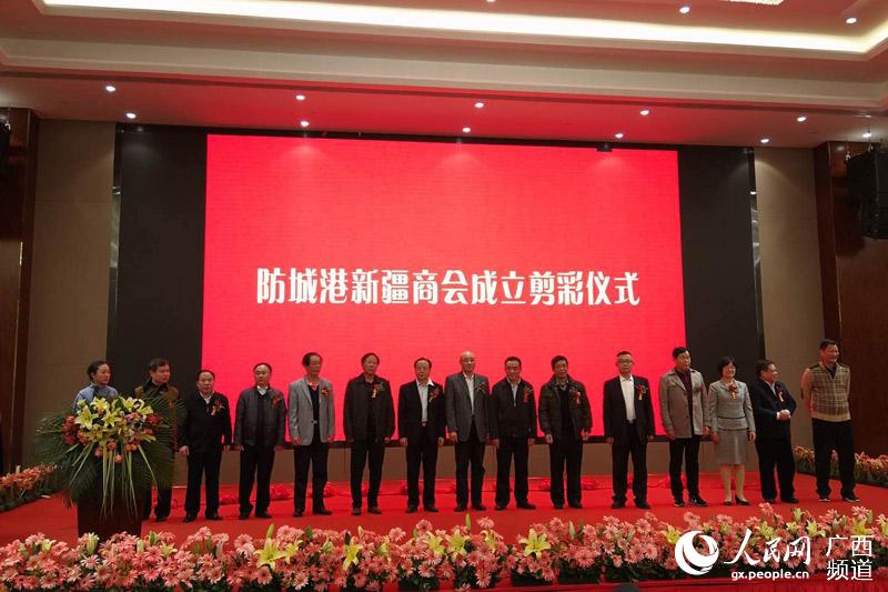 防城港新疆商会举行成立大会