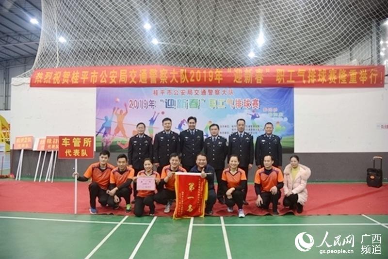 桂平市公安局交警大队举行迎新春职工气排球