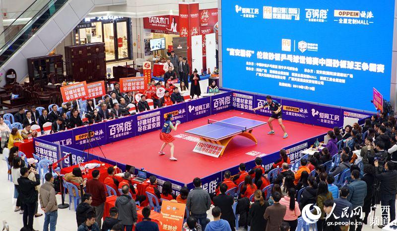 2019富安居杯中国砂板乒乓球球王争霸赛在邕
