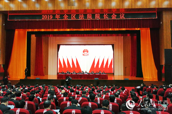 广西举行全区法院院长会议部署2019年工作