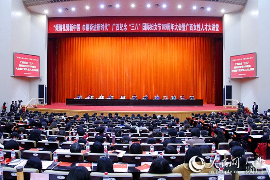 广西召开纪念 三八 国际妇女节109周年大会--广