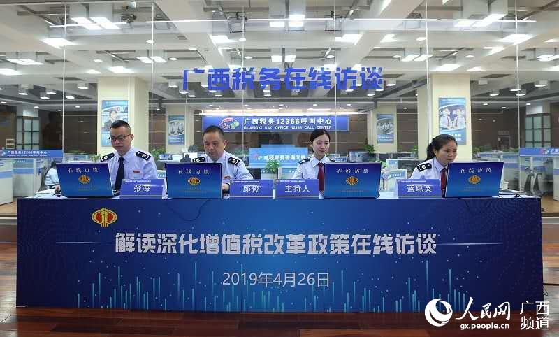 在线访谈化解减税降费的疑难问题