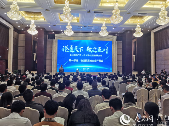 2019年广西5·6物流投资推介会在钦州举行