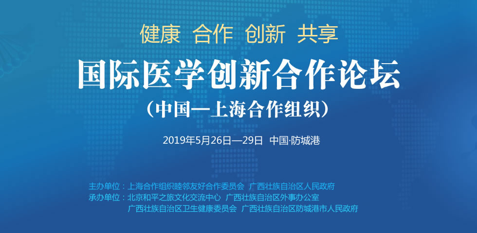 醫學論壇題圖