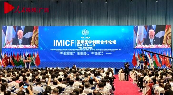 微視|國際醫療創新合作論壇閉幕 發布《防城港宣言》