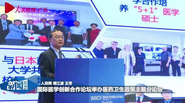 國際醫學創新合作論壇舉辦醫藥衛生政策主題分論壇