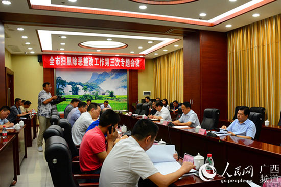 柳州市扫黑除恶问题整改工作第三次专题会议要求：以更扎实举措确保整改到位