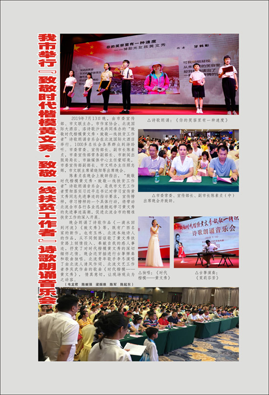 《北流文艺》致敬时代楷模黄文秀致敬广大扶贫工作者扶贫专号出版