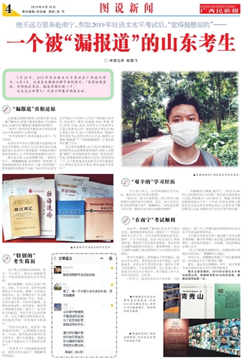 一个被“漏报道”的山东考生