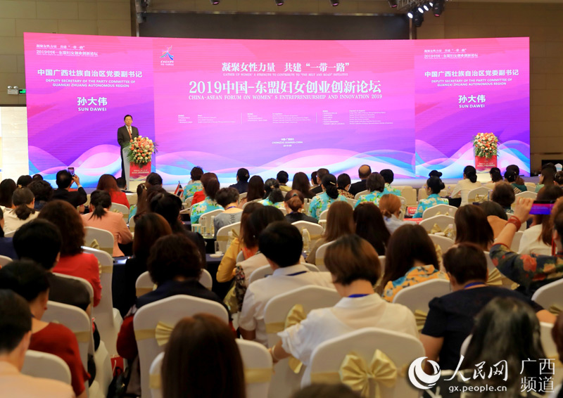 2019中國—東盟婦女創業創新論壇在廣西崇左舉行