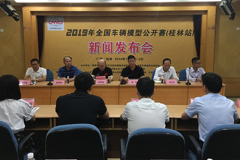 2019年全国车辆高中公开赛(桂林站)11月初在桂林举行2017模型春招图片