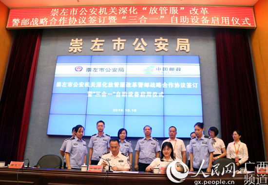 崇左市“警e郵”三合一自助設備啟用
