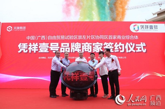 中國（廣西）自貿區崇左片區協同憑祥壹號品牌商家簽約