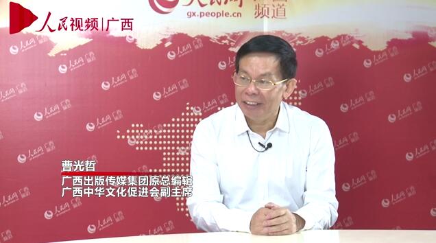 專訪：廣西中華文化促進會副主席曹光哲