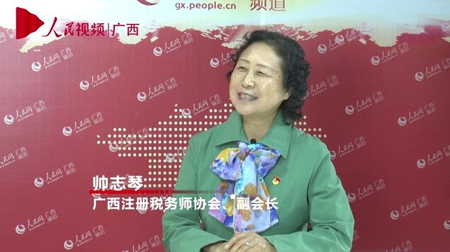 專訪：廣西注冊稅務師協會、副會長帥志琴