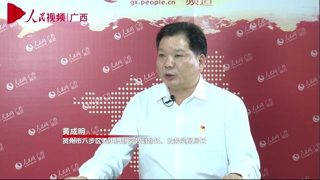 專訪：八步區委組織部常務副部長、公務員局局長黃成明