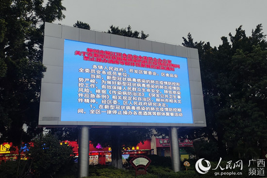 利用柳江區文化宮廣場的LED顯示屏進行宣傳。蘇漢攝