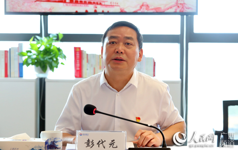 彭代元對桂林銀行黨建品牌創建工作提出要求。蔣琛攝
