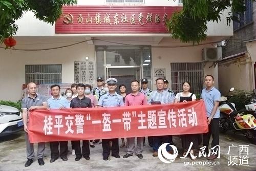 圖為桂平交警到西山鎮城東社區進行“一盔一帶”主題宣講活動。桂平市公安局交警大隊供圖