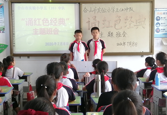 合山市实验小学开展《红色传奇》进校园活动