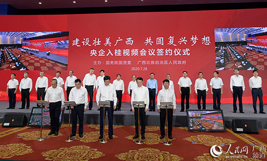 5496亿元“央企入桂”项目集中签约助力广西经济转型升级