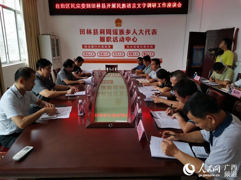 圖為調研組在利周瑤族鄉座談現場。鄧偉旭攝