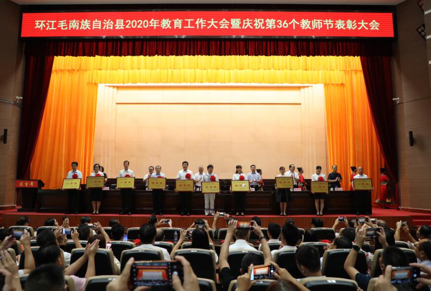 環江召開全縣教育大會暨慶祝第36個教師節表彰大會