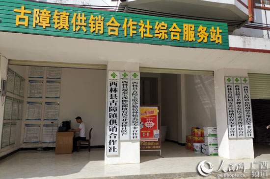 西林縣古障鎮供銷社綜合服務站。黃燕群攝