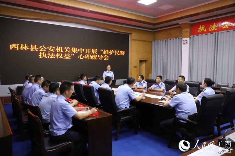圖為西林縣公安局組織對執法受侵害民警、輔警進行集中心理疏導。李書願攝
