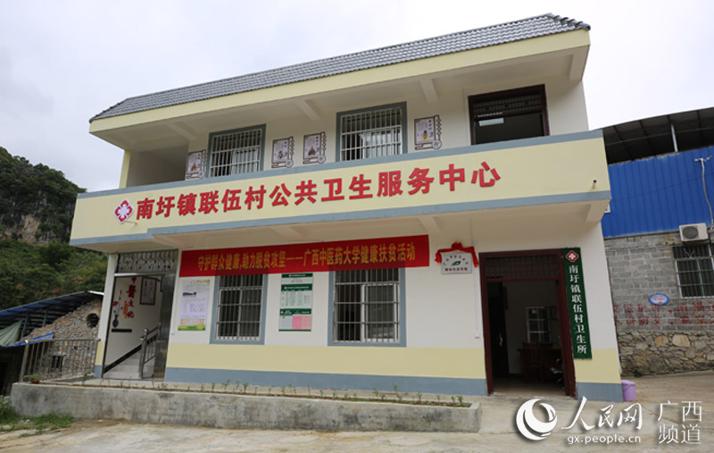 擴建后的隆安縣南圩鎮聯伍村衛生所。何世全攝